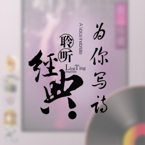 为你写诗 - 撕念 - 2021.2